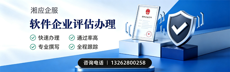 荆州软件企业评估申报服务
