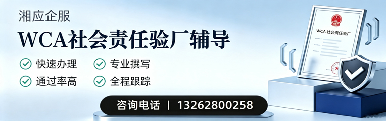 荆州WCA社会责任验厂申请服务