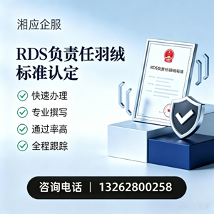 荆州RDS负责任羽绒标准申请服务