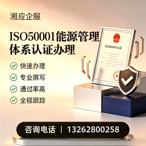 荆州ISO50001能源管理体系认证申请服务