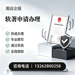 荆州软件著作权登记申请服务
