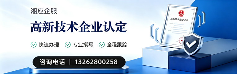 荆州高新技术企业认定申报服务