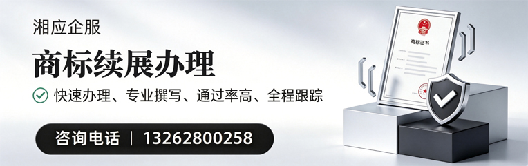 荆州商标续展服务