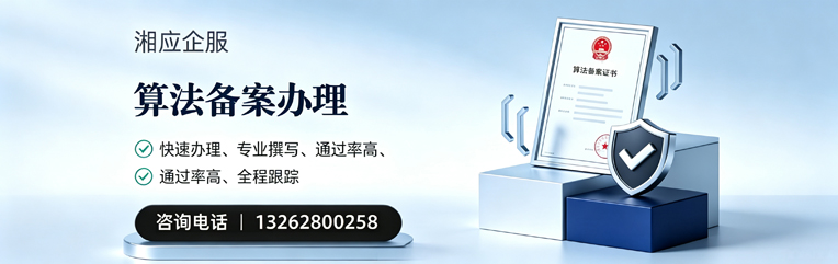荆州算法备案申报服务