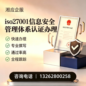 荆州ISO27001信息安全管理体系认证申请服务