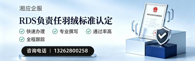 荆州RDS负责任羽绒标准申请服务