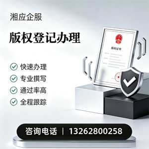 荆州版权登记服务