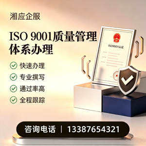 荆州ISO9001质量管理体系认证申请服务
