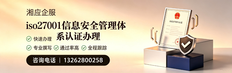 荆州ISO27001信息安全管理体系认证申请服务