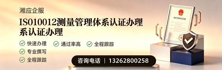荆州ISO10012测量管理体系认证申请服务