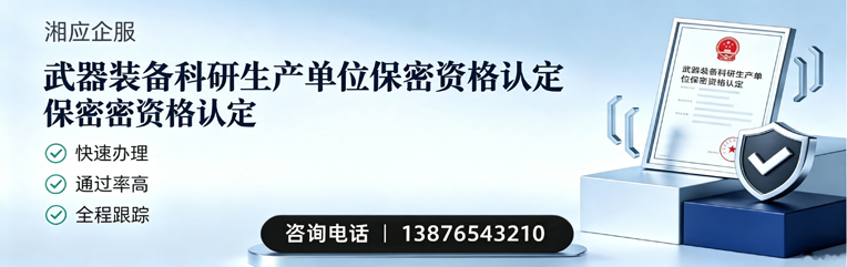 荆州武器装备科研生产单位保密资格认定申请服务