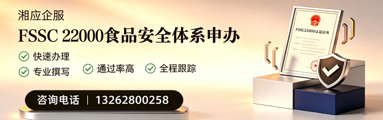 荆州FSSC22000食品安全体系认证申请服务
