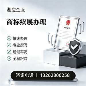 荆州商标续展服务