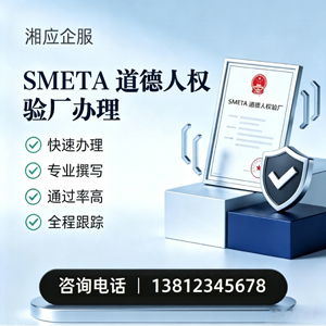 荆州SMETA道德人权验厂申请服务