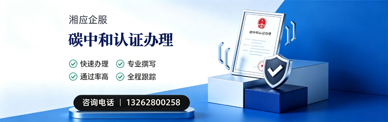 荆州碳中和认证申报服务