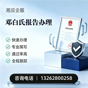 荆州邓白氏报告申请服务