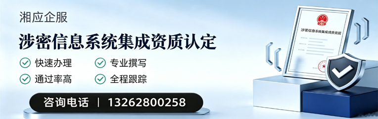 荆州涉密信息系统集成资质申请服务