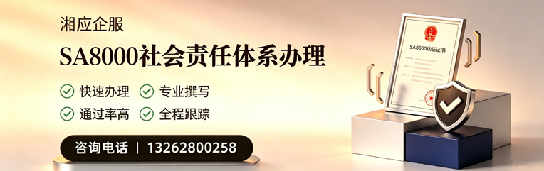 荆州SA8000社会责任体系认证服务