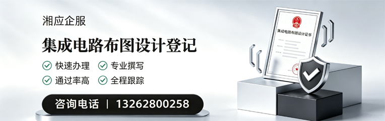 荆州集成电路布图设计登记服务