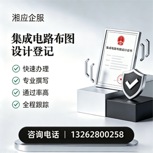 荆州集成电路布图设计登记服务