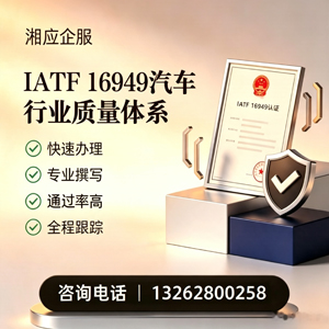 荆州IATF16949汽车行业质量体系认证服务