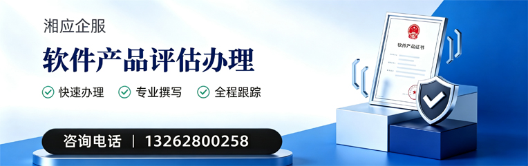 荆州软件产品评估服务