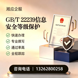 荆州GB/T22239信息安全等级保护申报服务