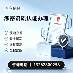荆州涉密资质认证申请服务