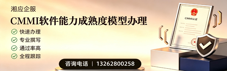 荆州CMMI软件能力成熟度模型认证服务