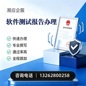 荆州软件检测报告申请服务
