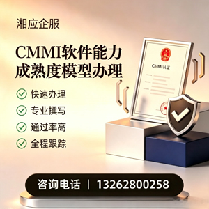 荆州CMMI软件能力成熟度模型认证服务