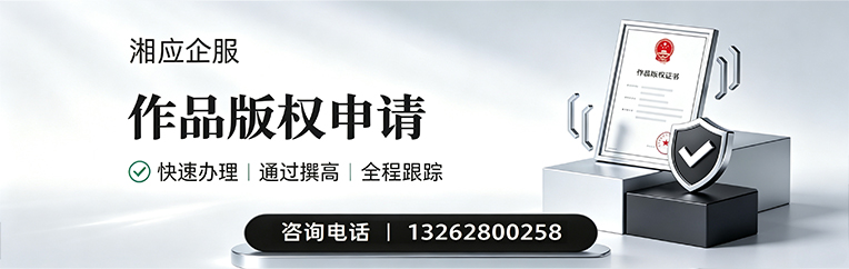 荆州作品版权登记服务