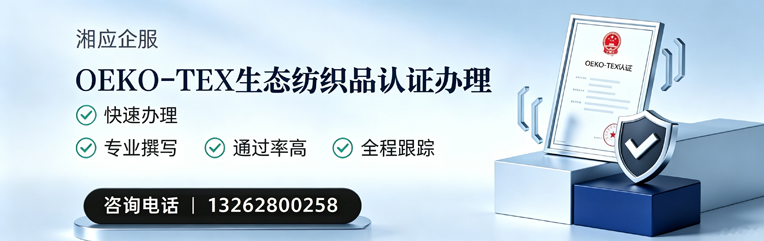 荆州OEKO-TEX生态纺织品认证申请服务