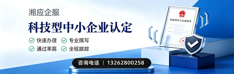 荆州科技型中小企业认定申报服务