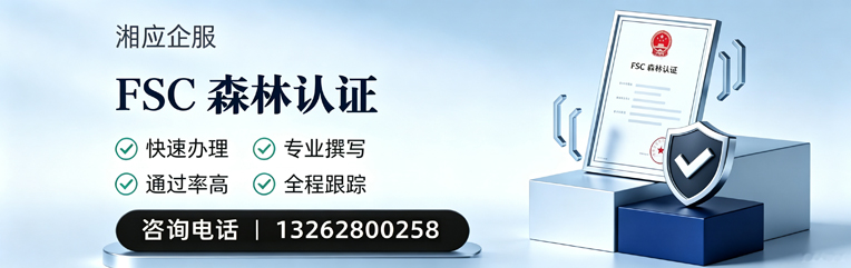 荆州FSC森林认证申请服务