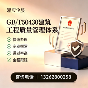 荆州GB/T50430建筑工程质量管理体系认证服务