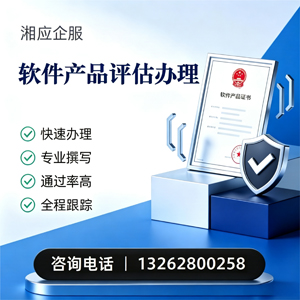 荆州软件产品评估服务