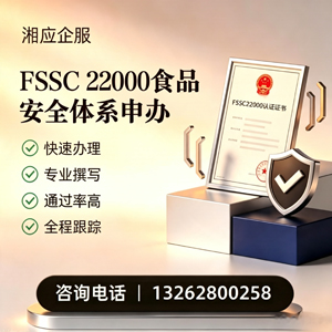 荆州FSSC22000食品安全体系认证申请服务