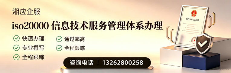 荆州ISO20000信息技术服务管理体系认证申请服务