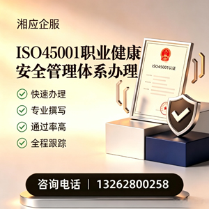 荆州ISO45001职业健康安全管理体系认证服务