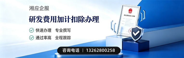 荆州研发费用加计扣除申报服务
