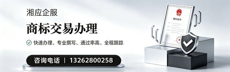 荆州商标交易服务