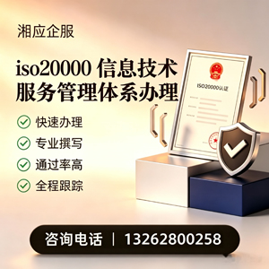 荆州ISO20000信息技术服务管理体系认证申请服务