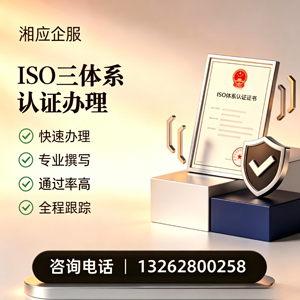 荆州ISO三体系认证申请服务