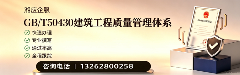 荆州GB/T50430建筑工程质量管理体系认证服务