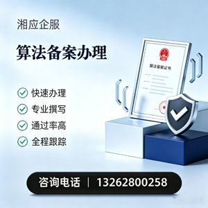荆州算法备案申报服务