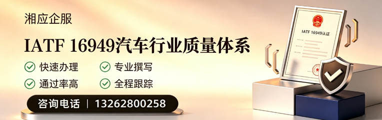 荆州IATF16949汽车行业质量体系认证服务