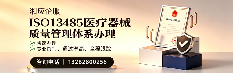 荆州ISO13485医疗器械质量管理体系认证服务
