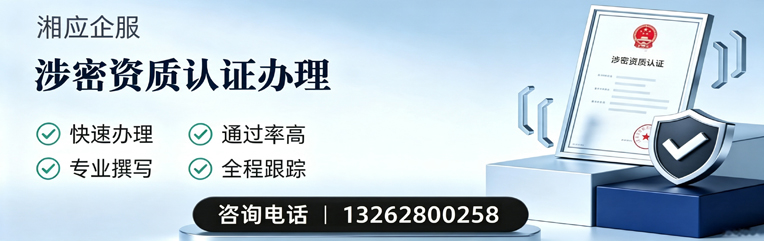 荆州涉密资质认证申请服务