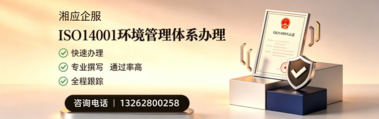 荆州ISO14001环境管理体系认证申请服务